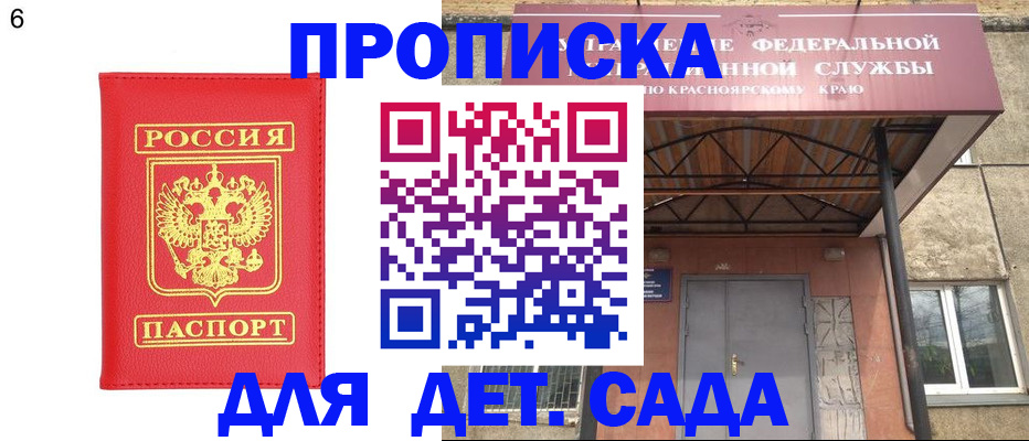 прописка паспорт в Шимановске