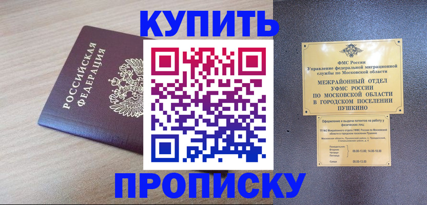 временная регистрация для всех в Шимановске