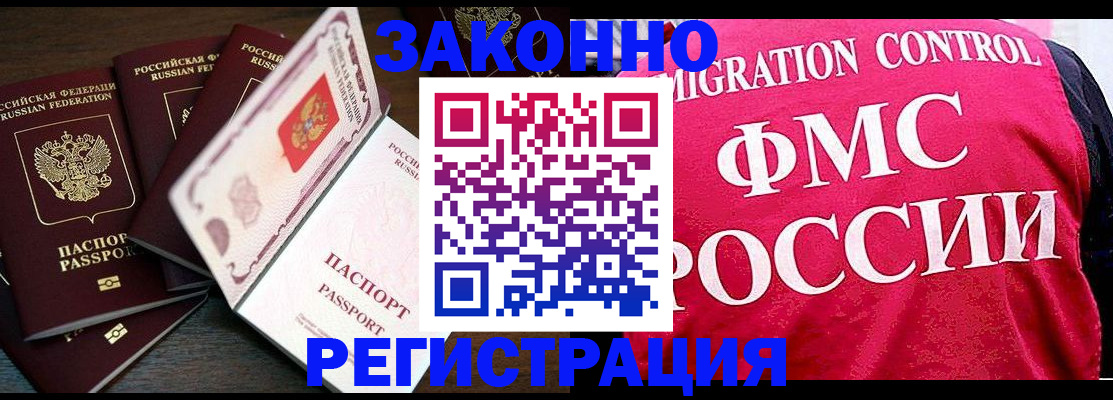 временная регистрация купить в Шимановске