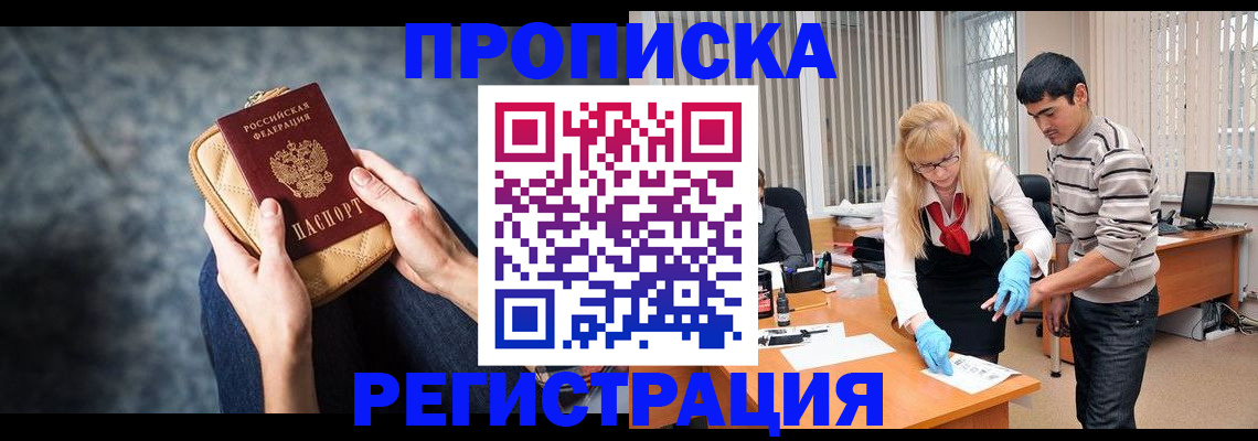 прописка гарантия в Шимановске